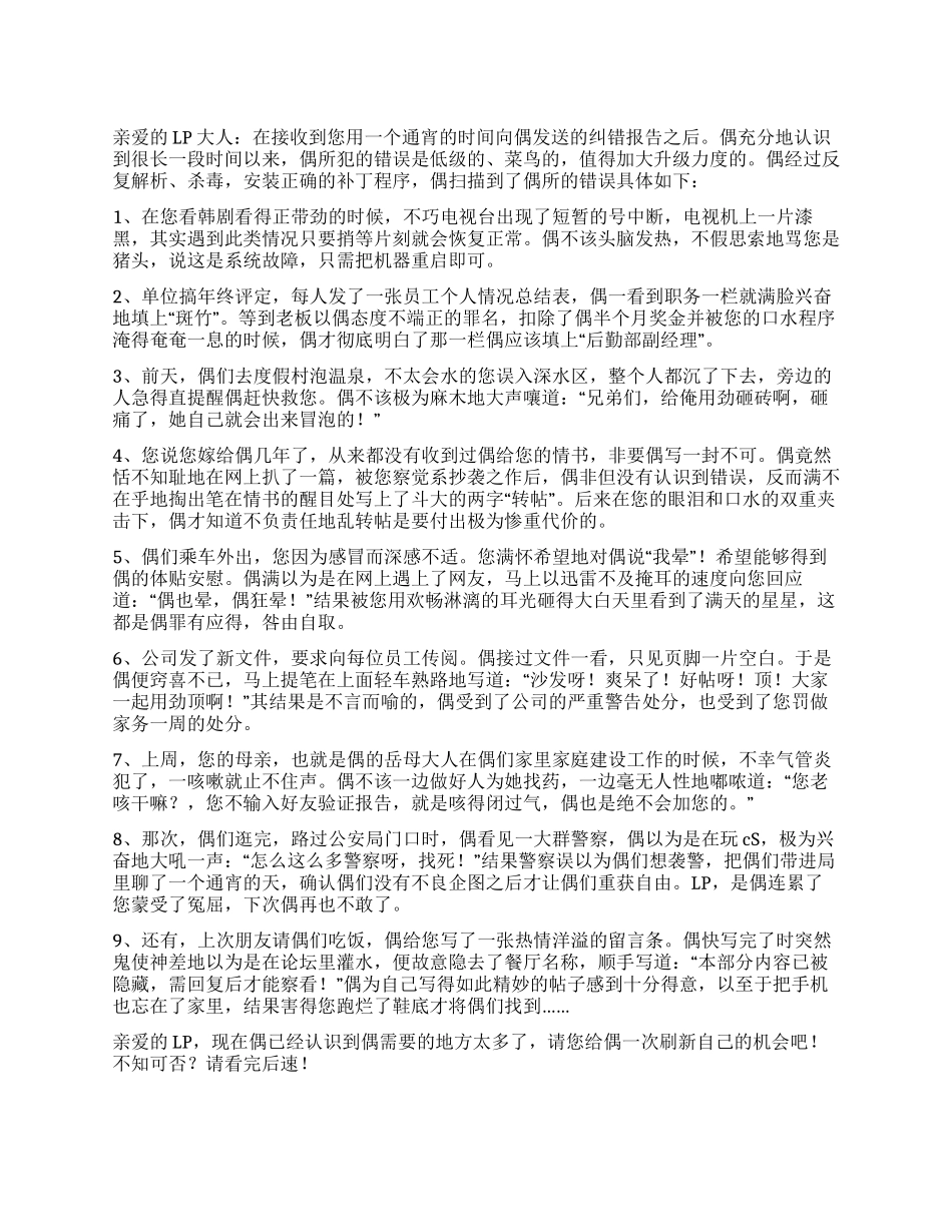 网虫给老婆的检讨书_第1页