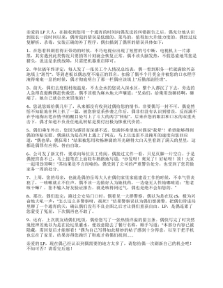 网虫给老婆的检讨书