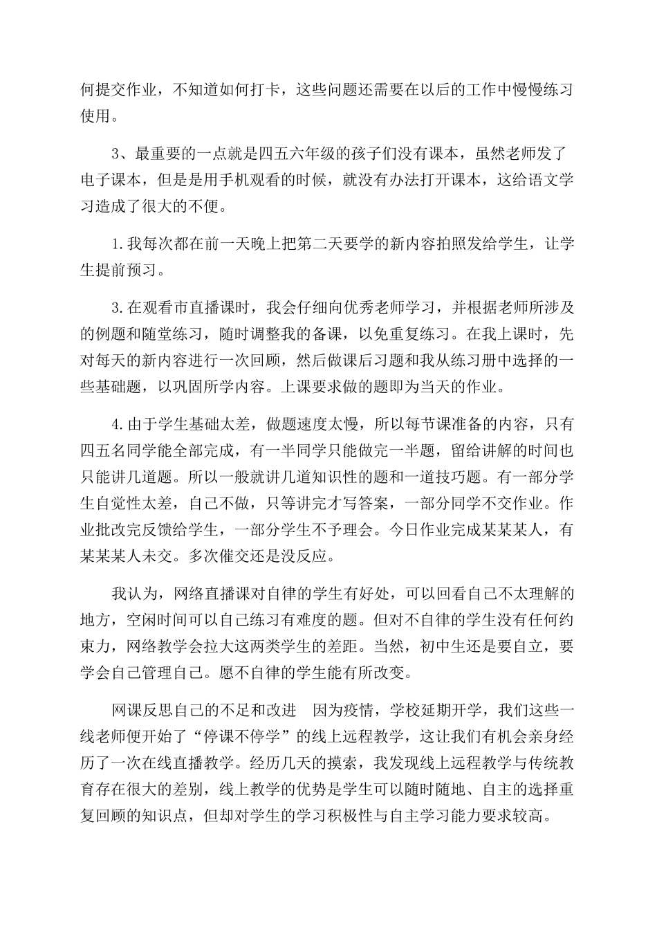 网课反思自己不足和改进_第2页