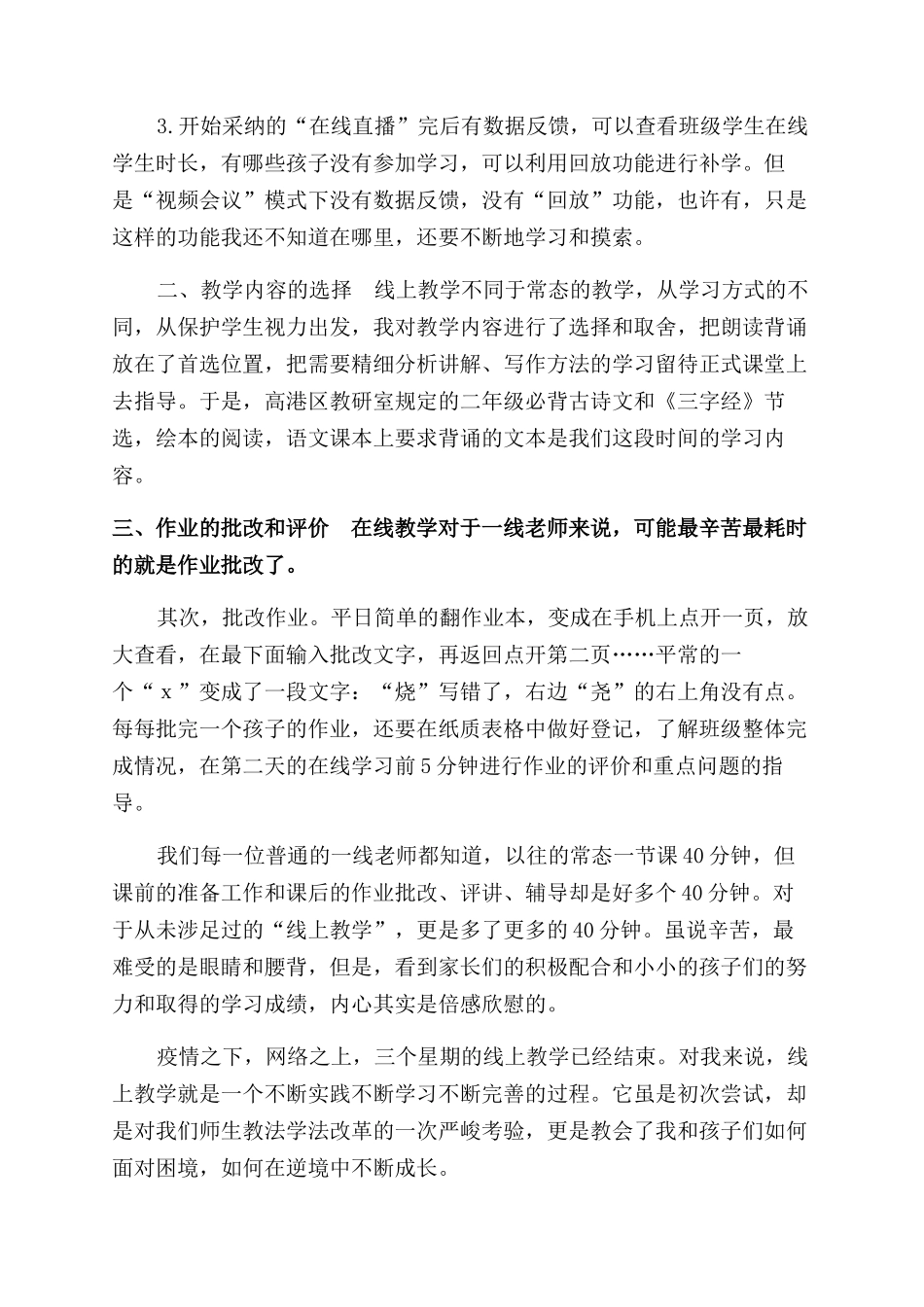 网课总结范文大全_第2页