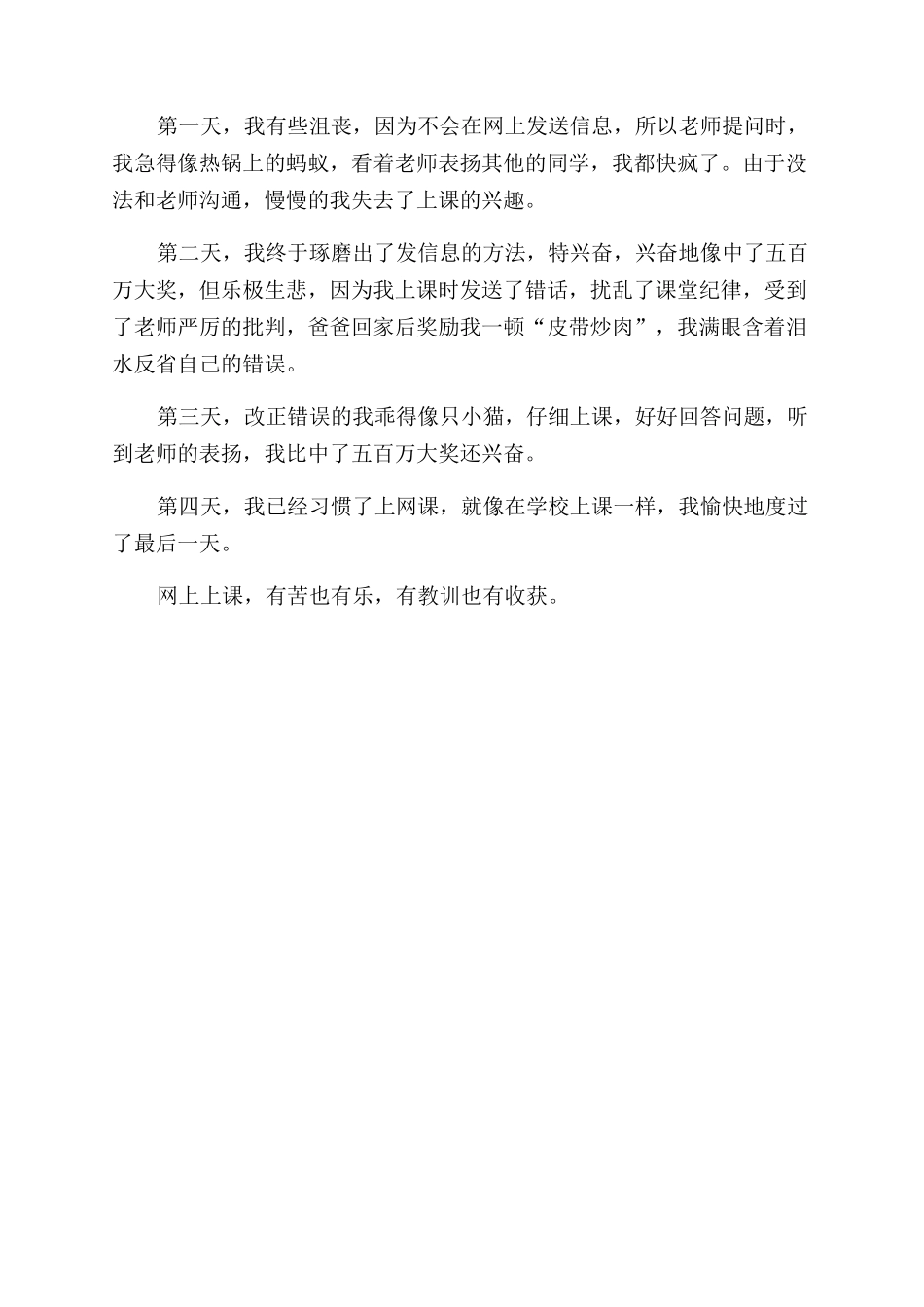 网课总结范文大全_第3页