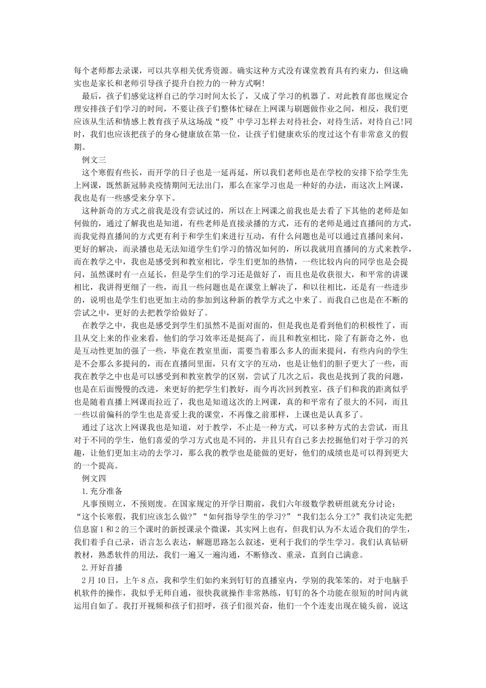 网课教学心得体会_第2页