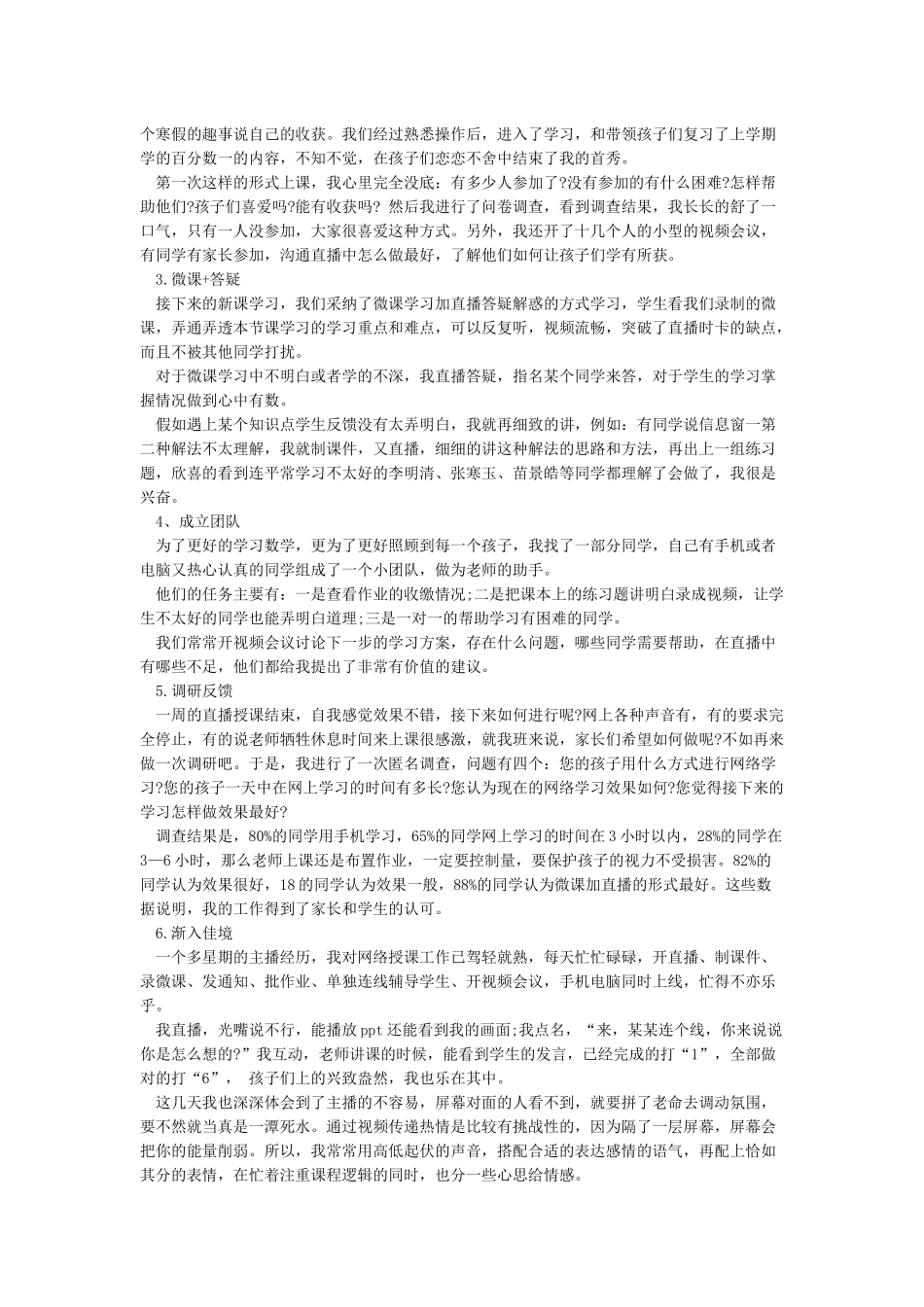 网课教学心得体会_第3页