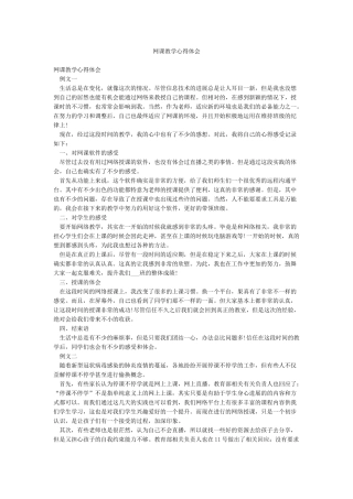 网课教学心得体会
