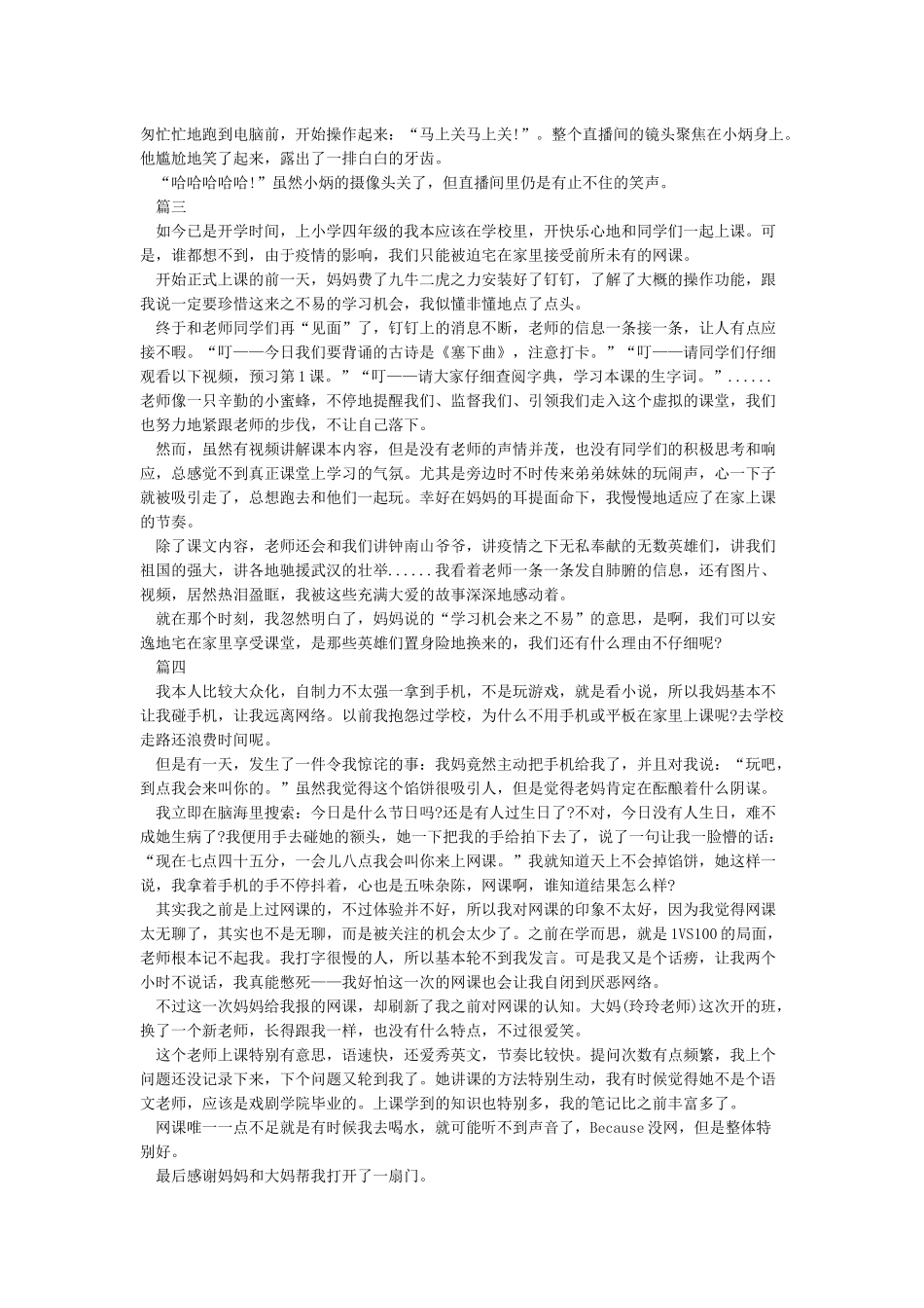 网课的学习心得体会作文10篇_第2页