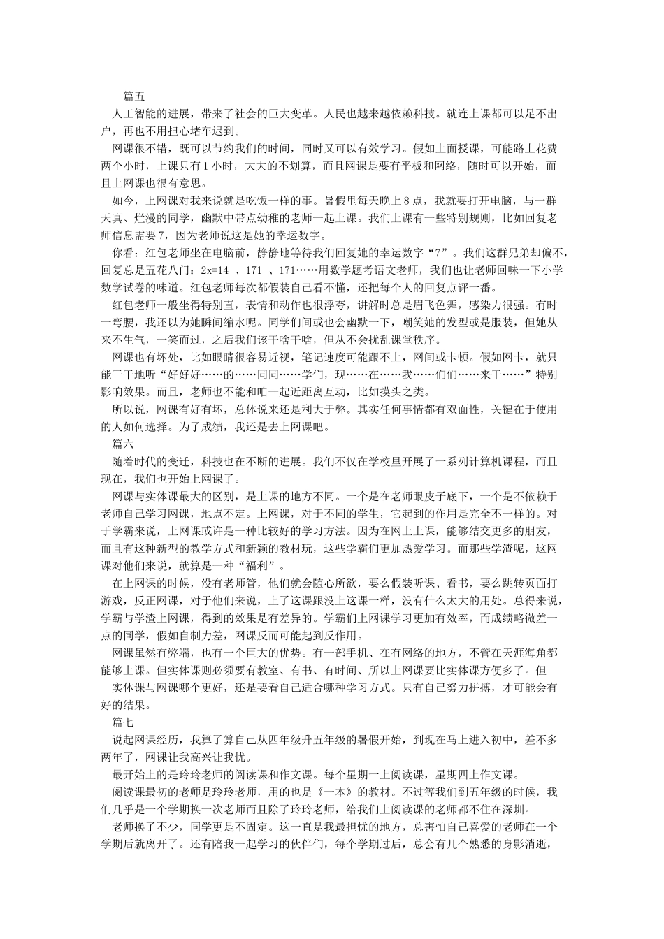 网课的学习心得体会作文10篇_第3页