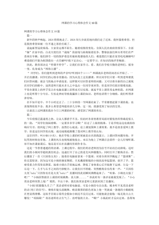 网课的学习心得体会作文10篇