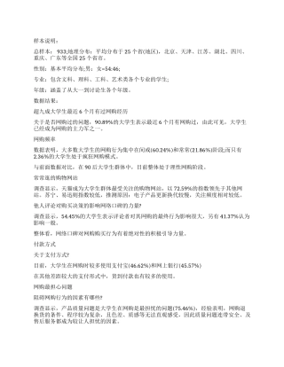 网购调查报告4篇