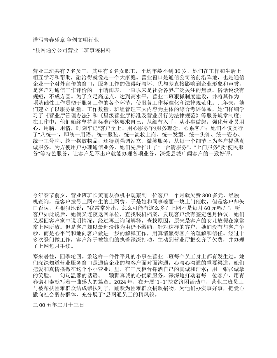 网通分公司先进集体事迹_第1页