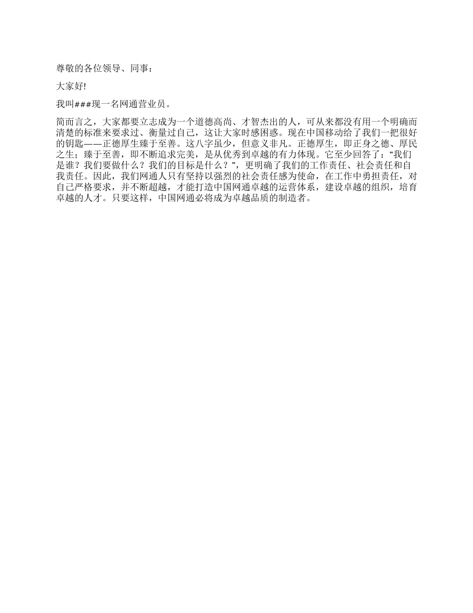 网通营业员个人工作总结_第1页
