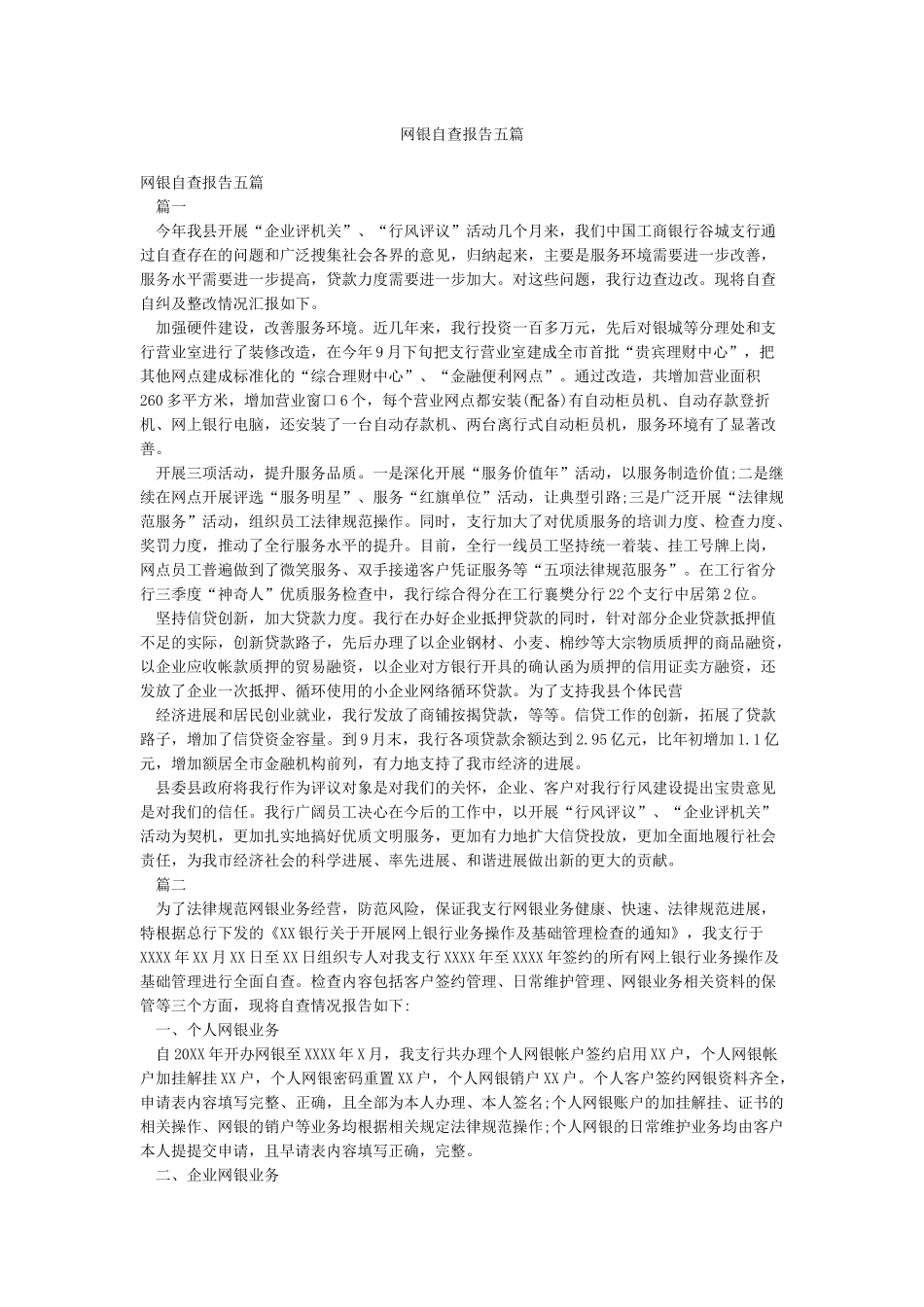 网银自查报告五篇_第1页