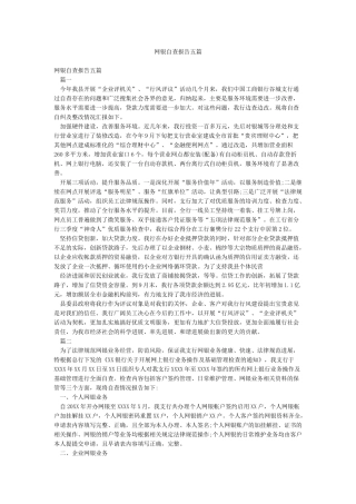 网银自查报告五篇