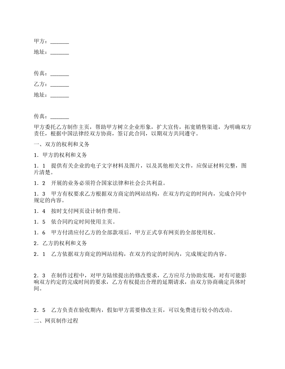 网页制作契约书_第1页