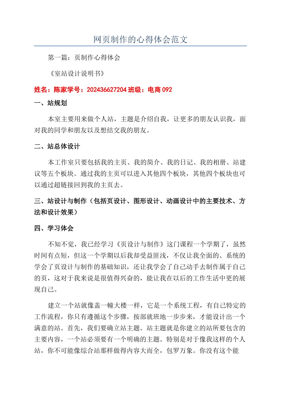 网页制作的心得体会范文_第1页