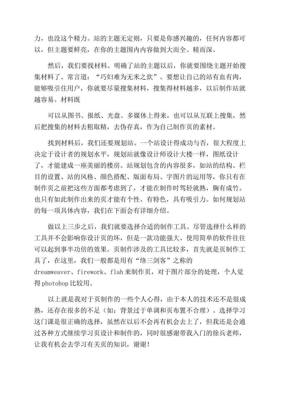 网页制作的心得体会范文_第2页