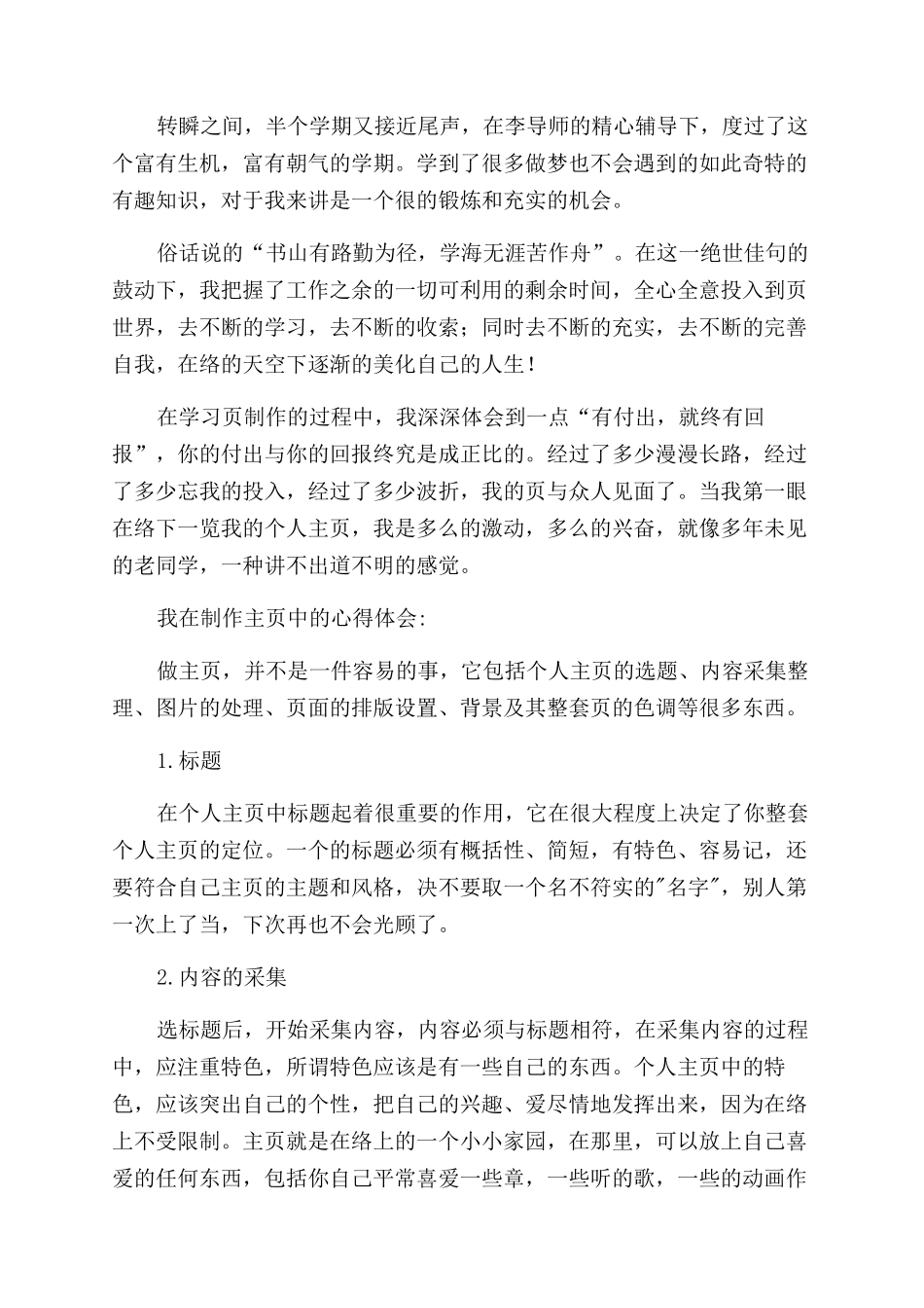 网页制作的心得体会范文_第3页