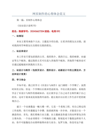 网页制作的心得体会范文