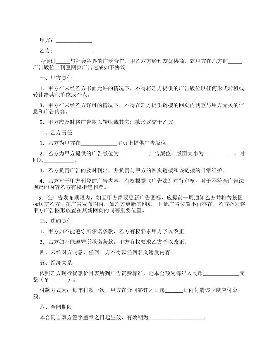 网页广告协议书_第1页