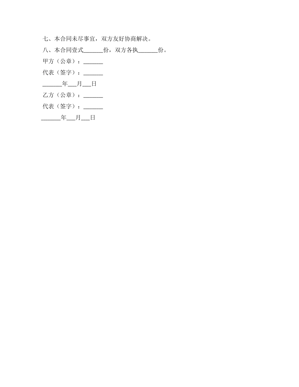 网页广告协议书_第2页