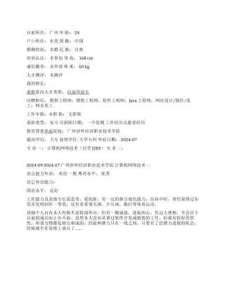 网页制作美工简历范文