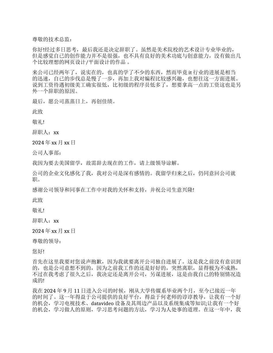 网页美工辞职报告_第1页