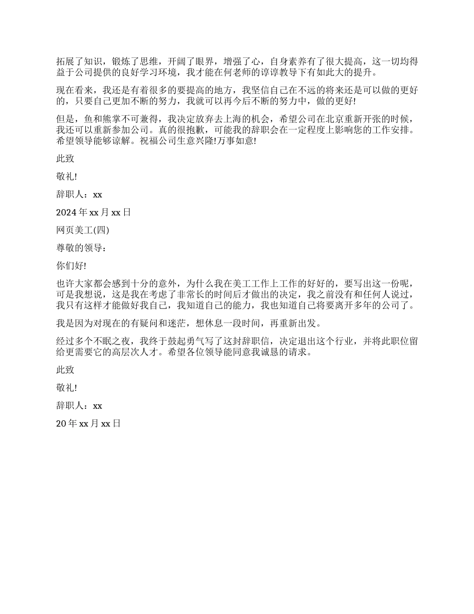 网页美工辞职报告_第2页
