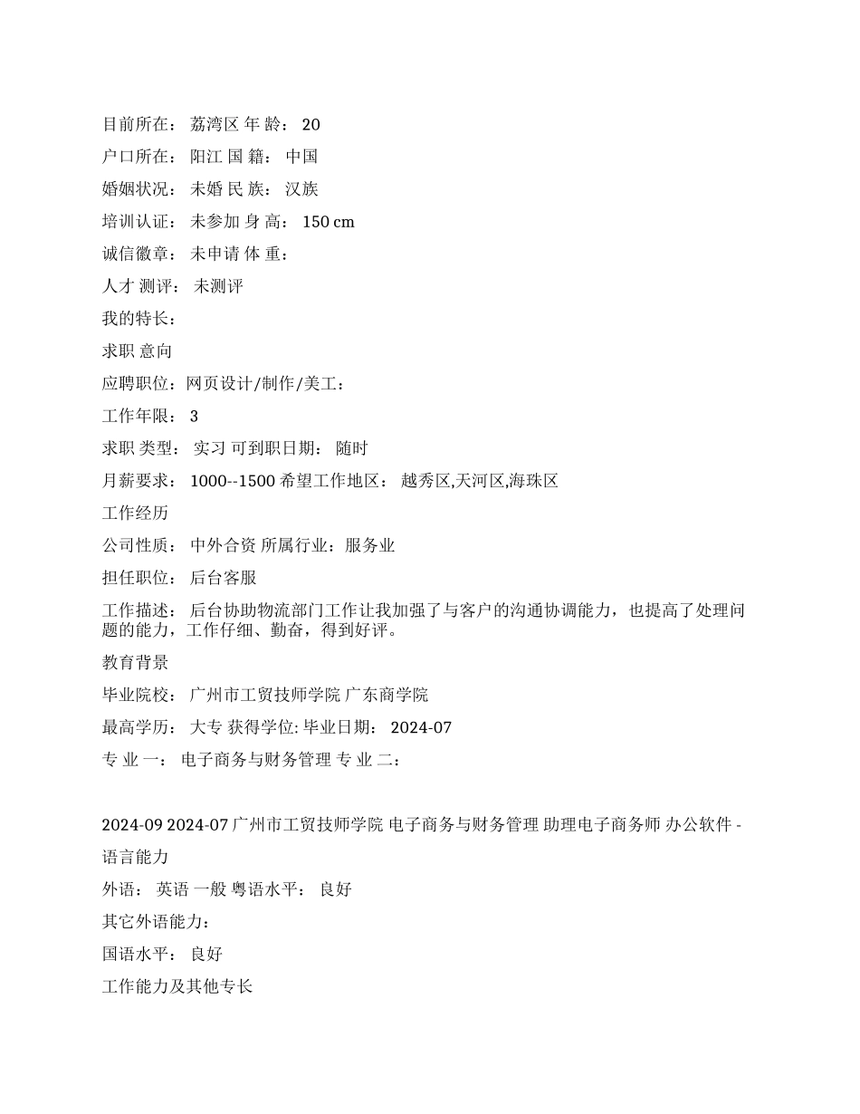 网页设计专业简历范文_第1页