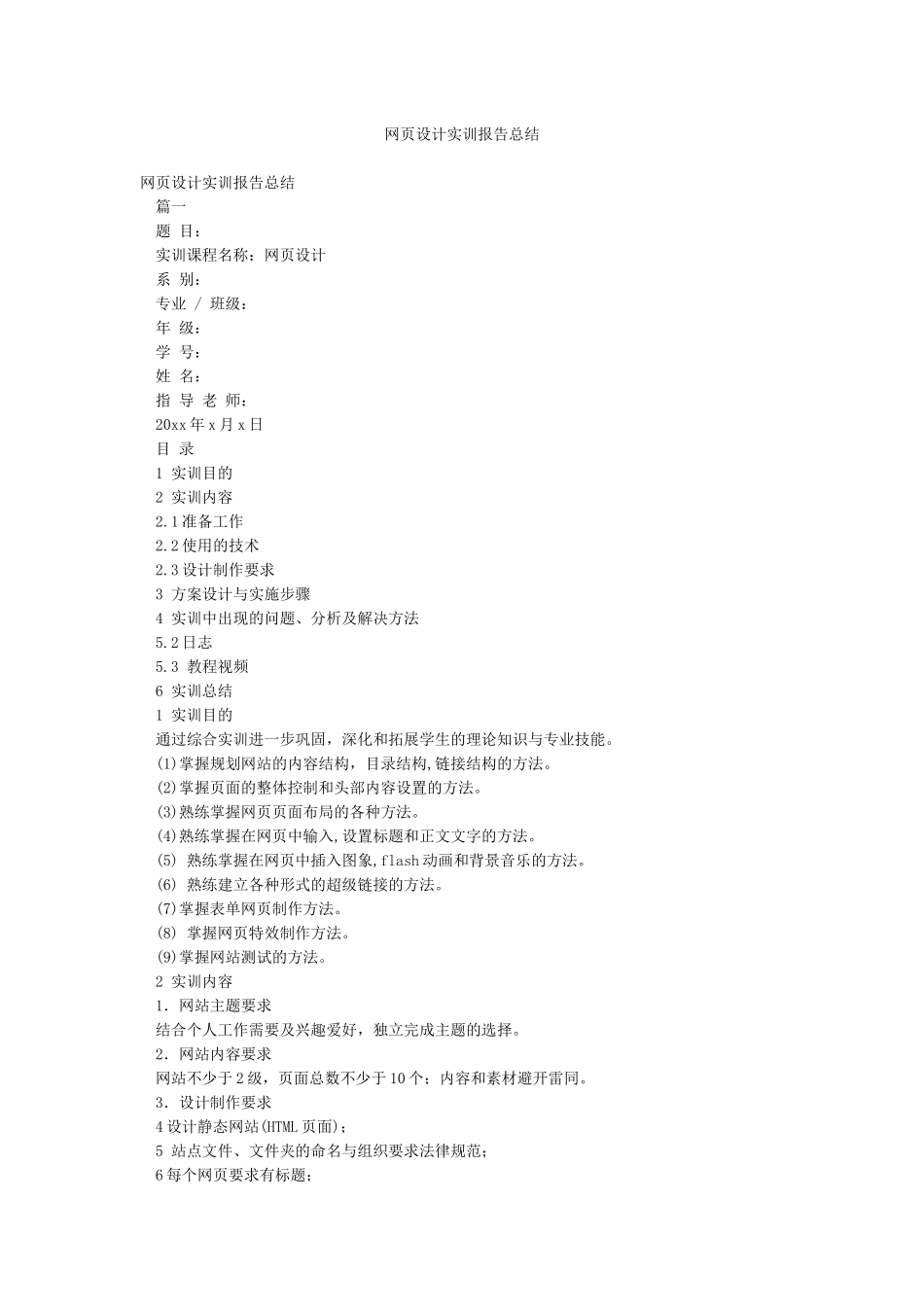 网页设计实训报告总结_第1页