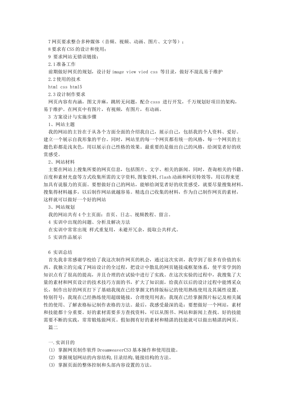 网页设计实训报告总结_第2页
