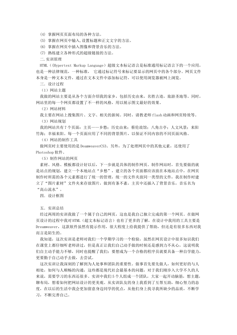 网页设计实训报告总结_第3页