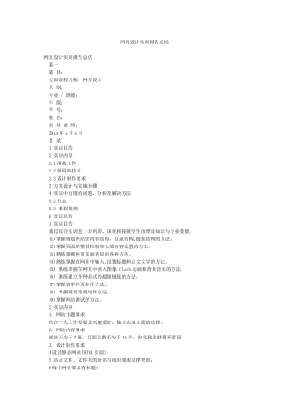 网页设计实训报告总结