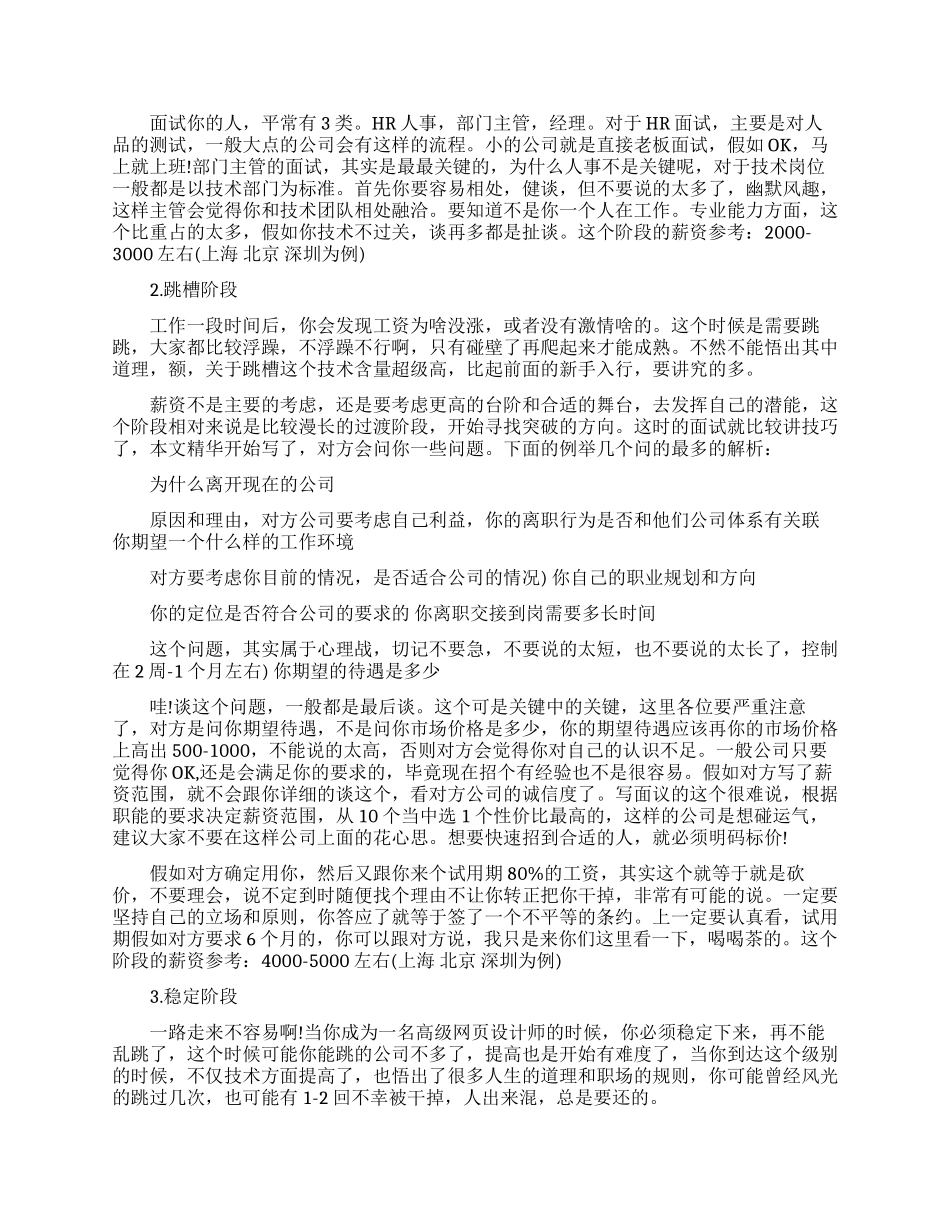 网页设计人员求职指南_第2页