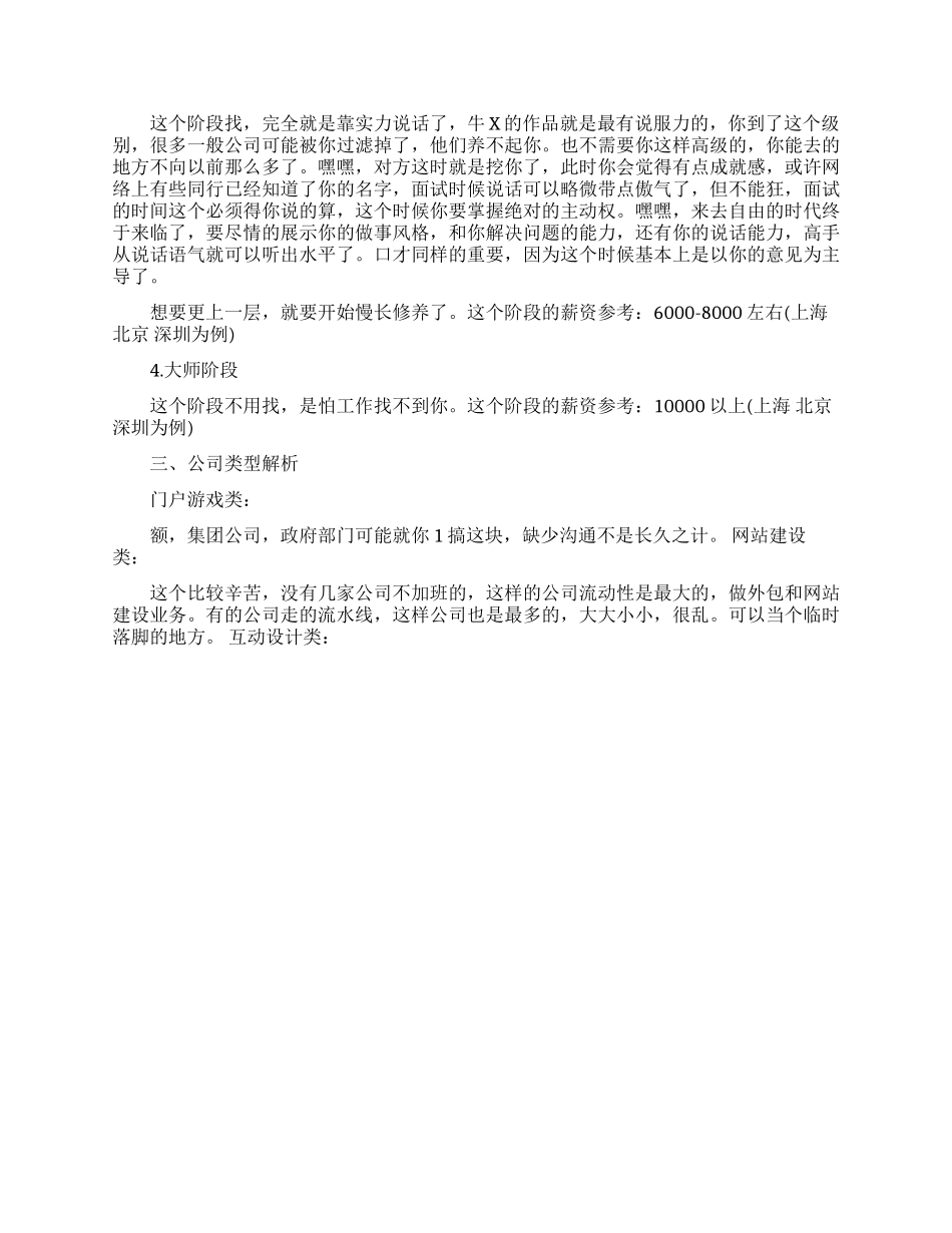 网页设计人员求职指南_第3页