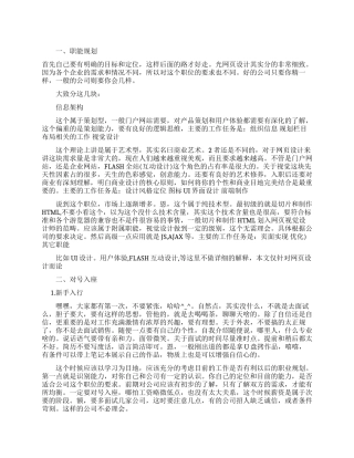 网页设计人员求职指南