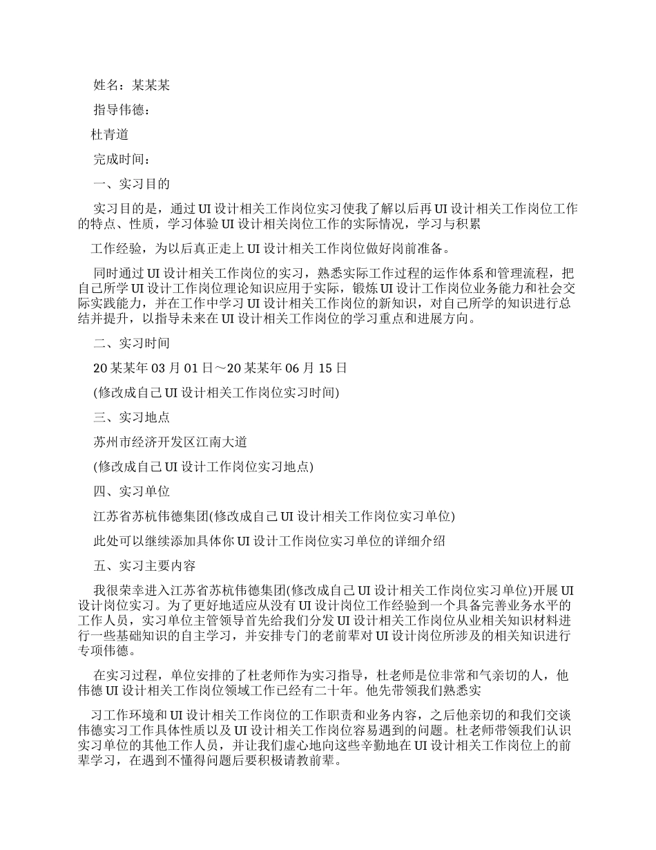 网页设计实习报告_第2页