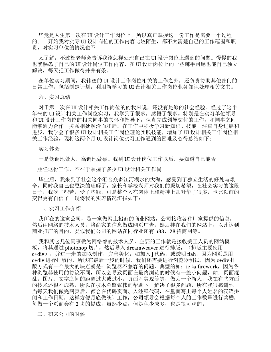 网页设计实习报告_第3页
