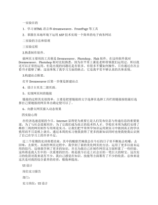 网页设计实习报告