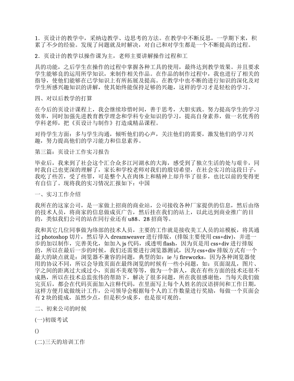 网页设计工作见习情况汇报_第3页