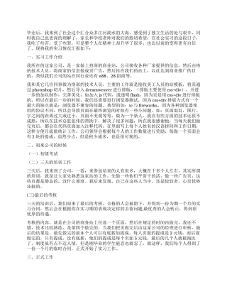网页设计工作见习情况汇报