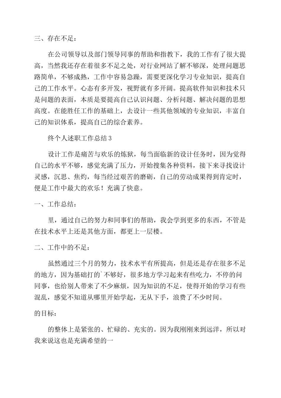 网页设计师年终个人述职工作总结_第3页