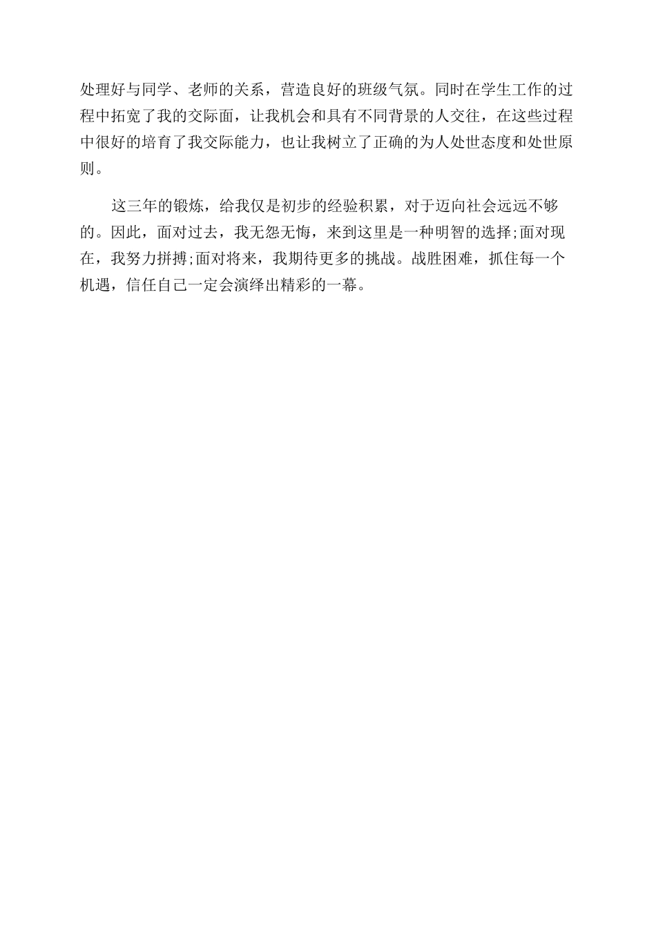 网页设计师自我鉴定范文_第2页