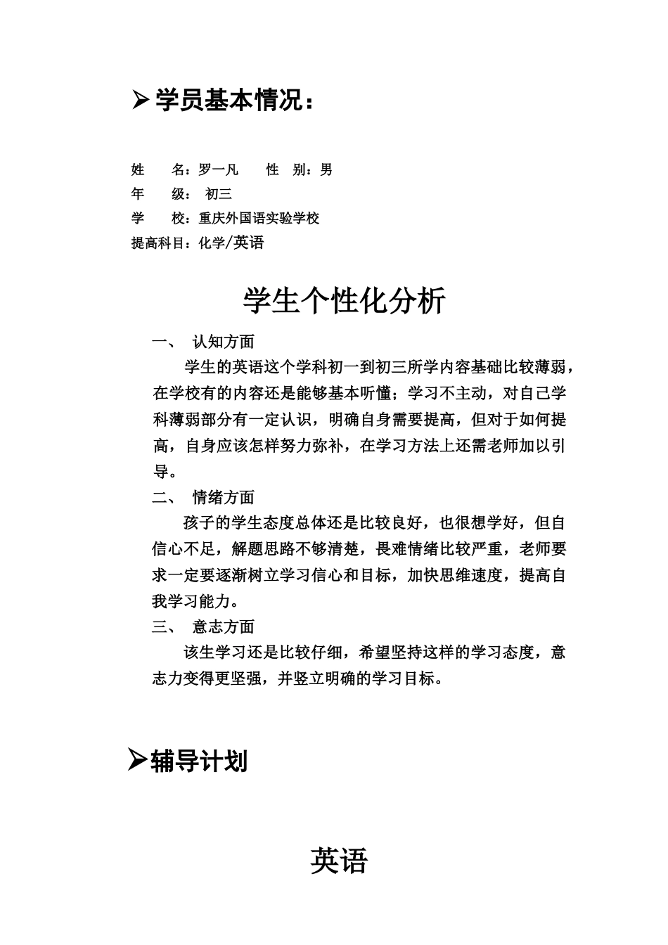 罗一凡辅导方案_第2页