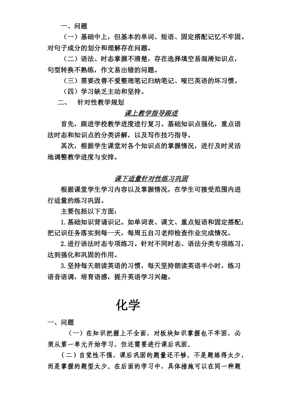 罗一凡辅导方案_第3页