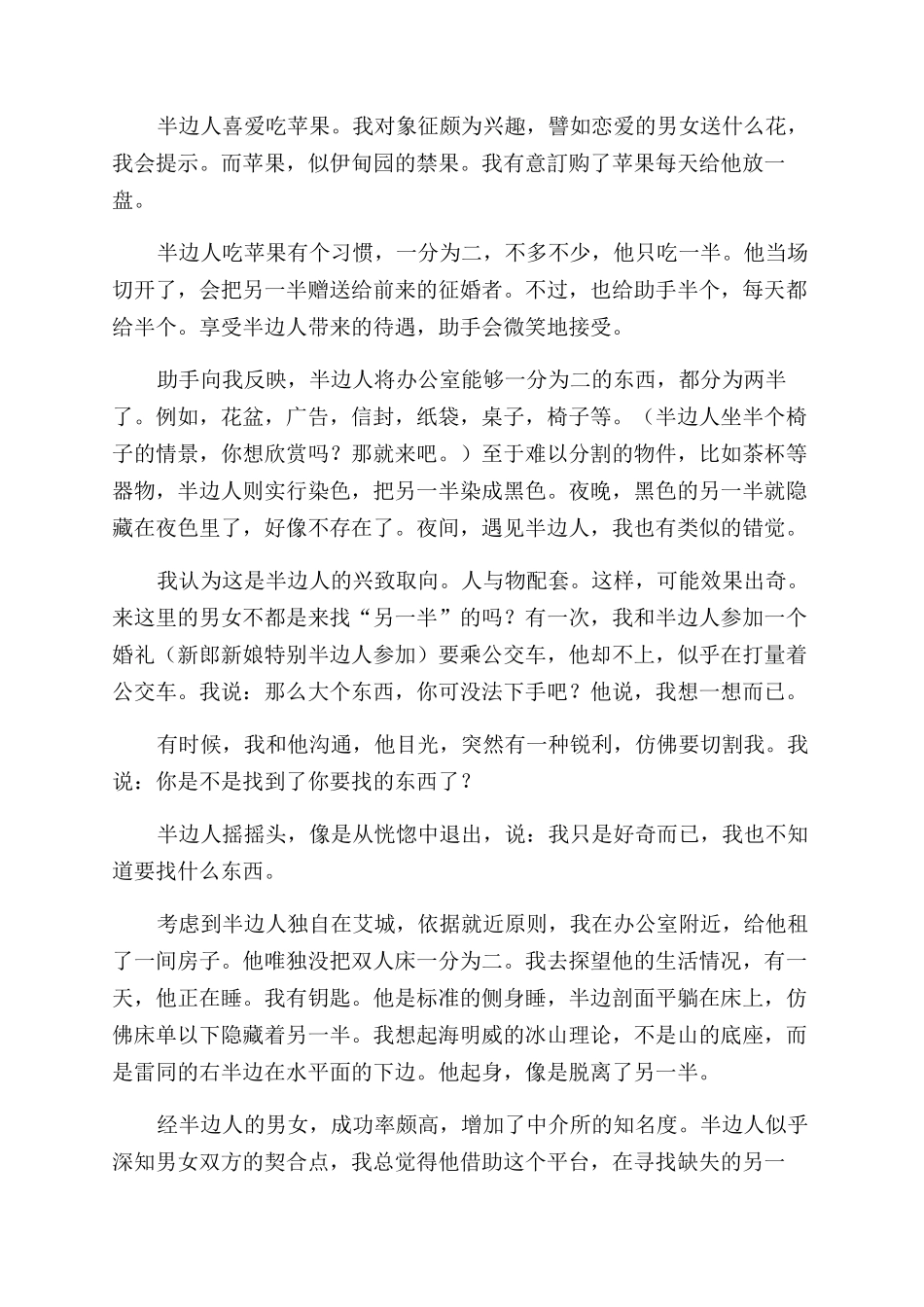 罕见的变故（艾城志异十五段）_第2页