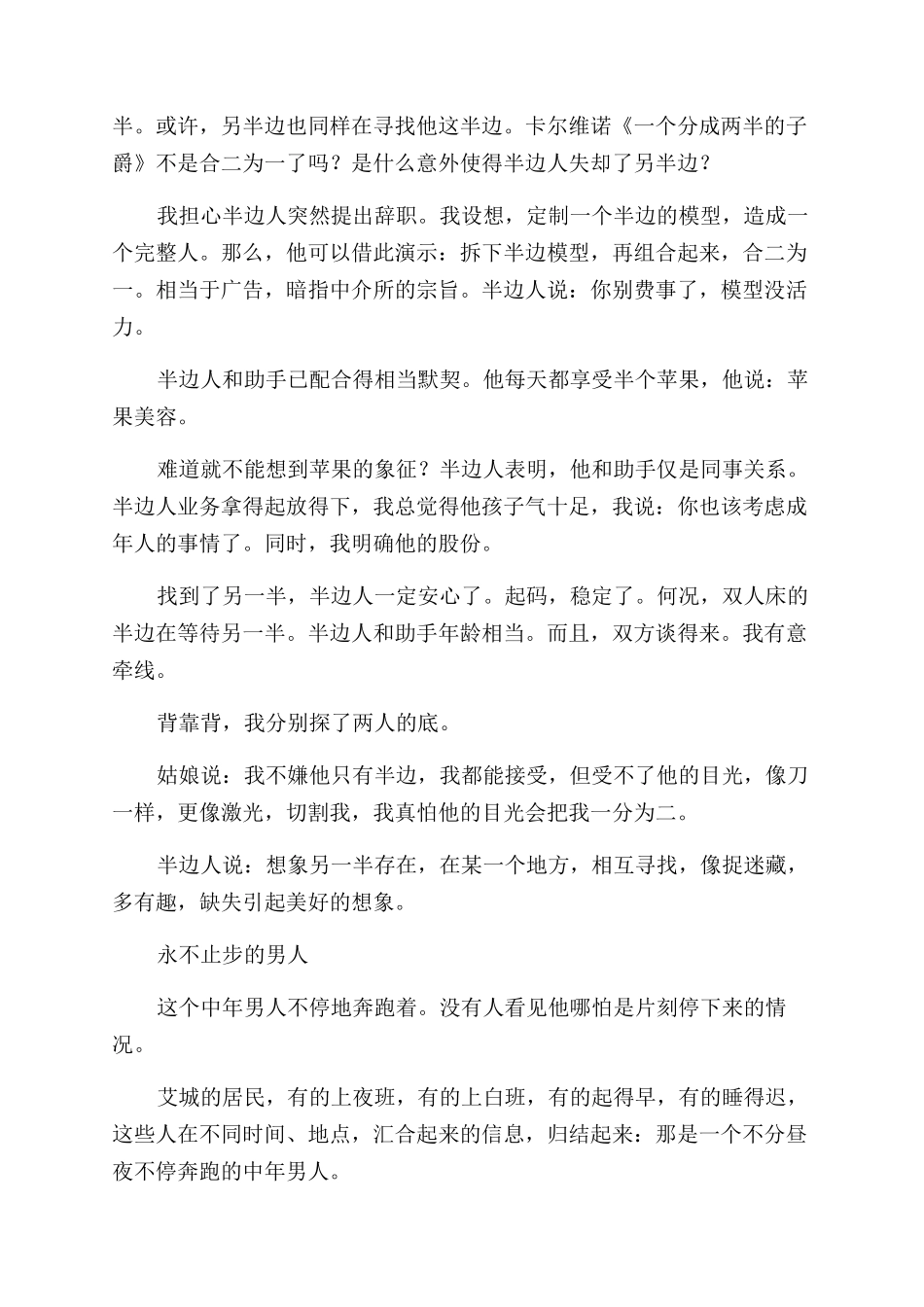 罕见的变故（艾城志异十五段）_第3页