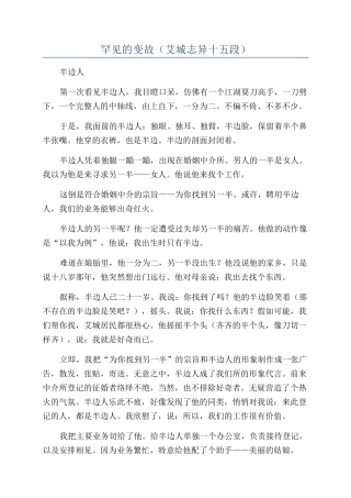 罕见的变故（艾城志异十五段）