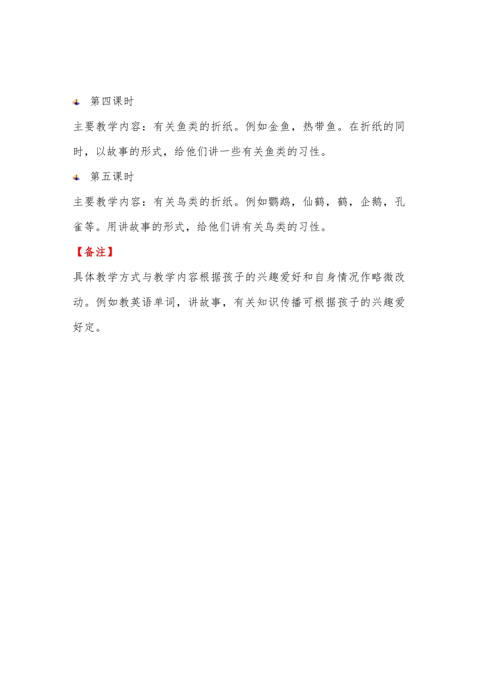 罗丽新支教教案_第2页
