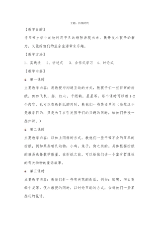 罗丽新支教教案