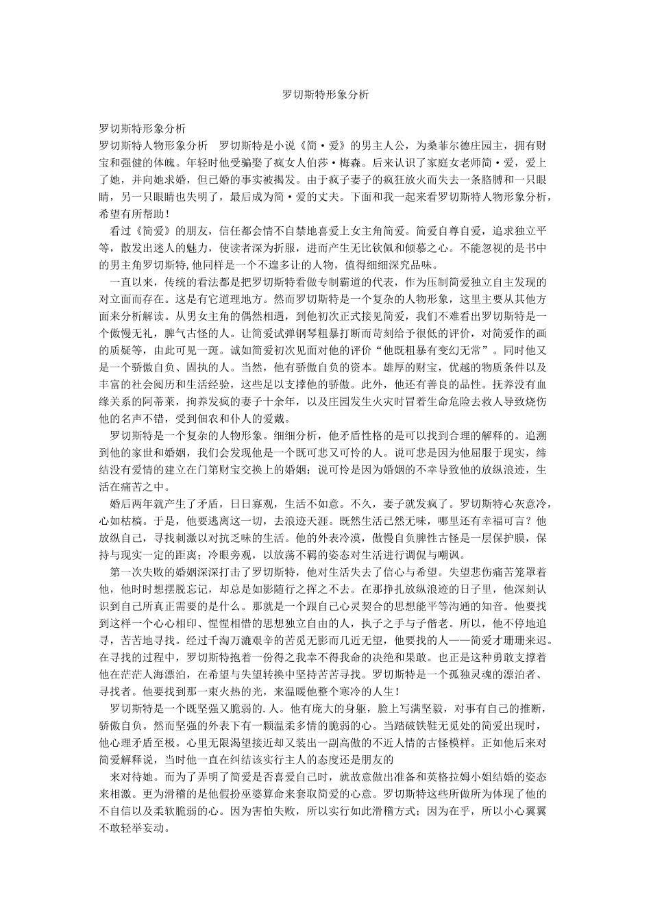 罗切斯特形象分析_第1页