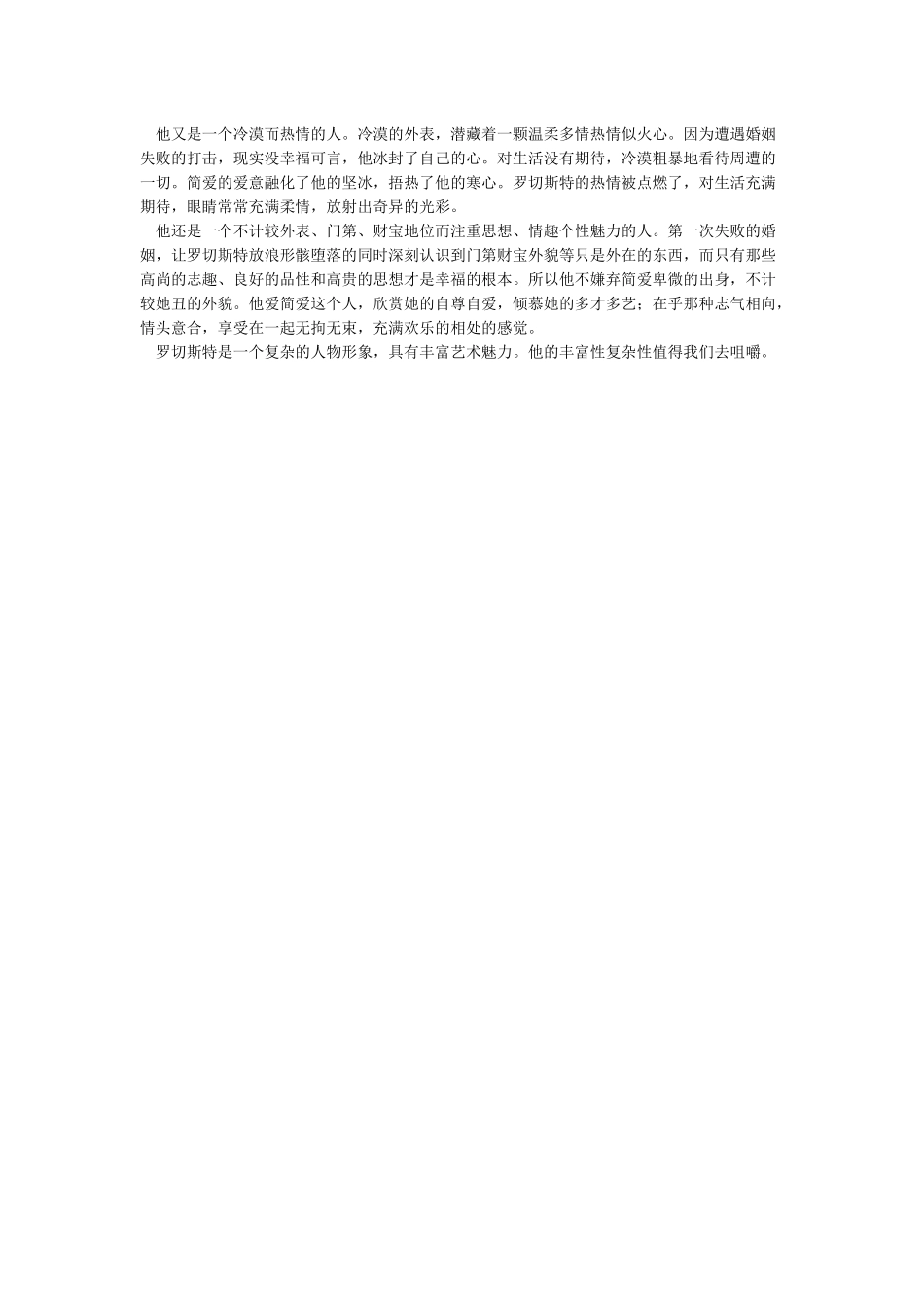 罗切斯特形象分析_第2页